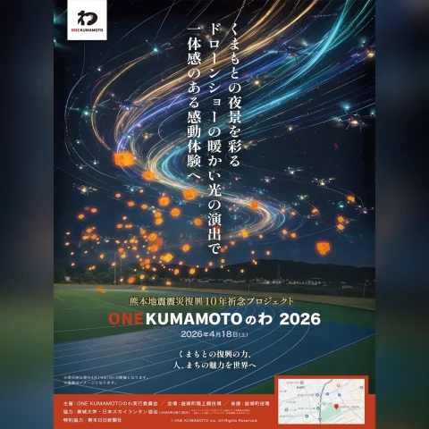 ONE KUMAMOTOのわ 2026
