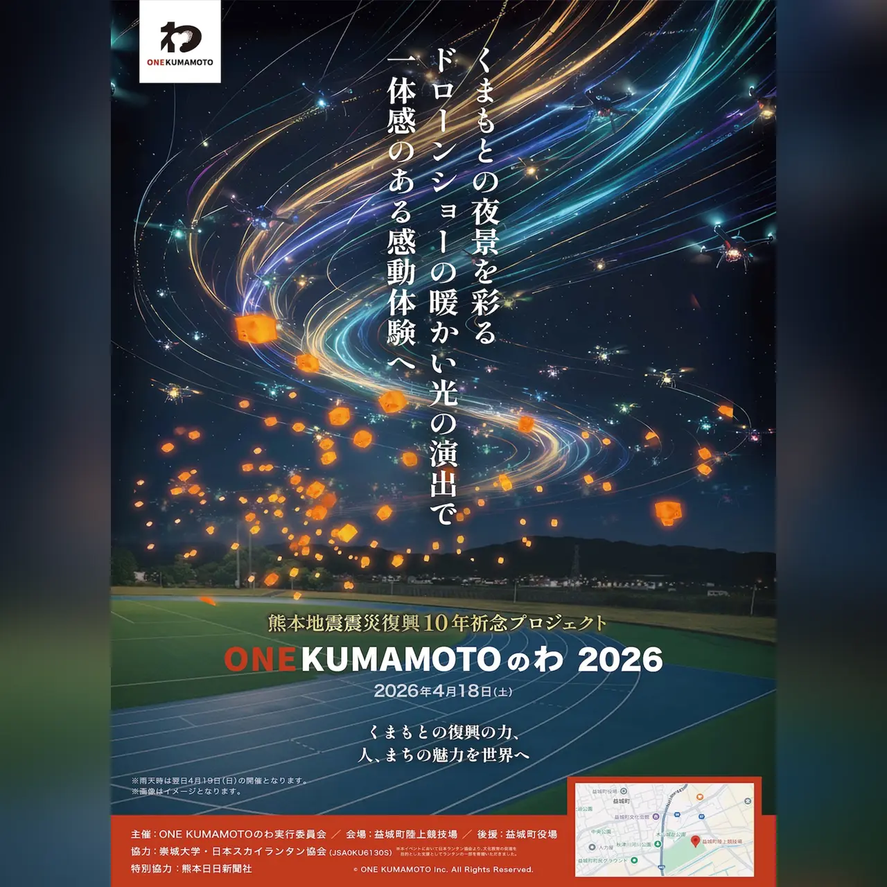 ONE KUMAMOTOのわ 2026