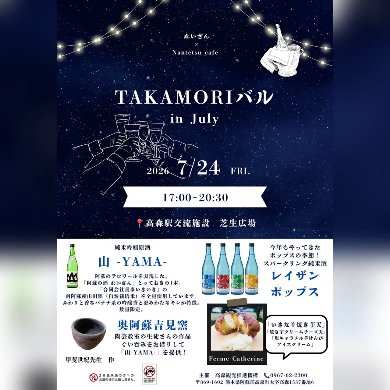 TAKAMORIバル in July