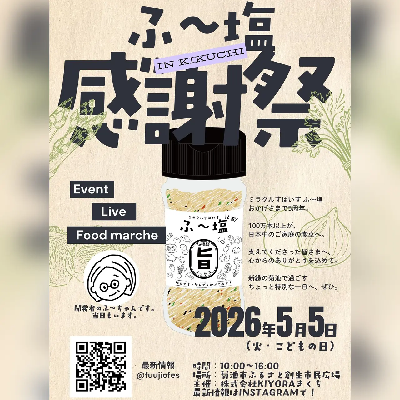 ふ～塩感謝祭 in KIKUCHI