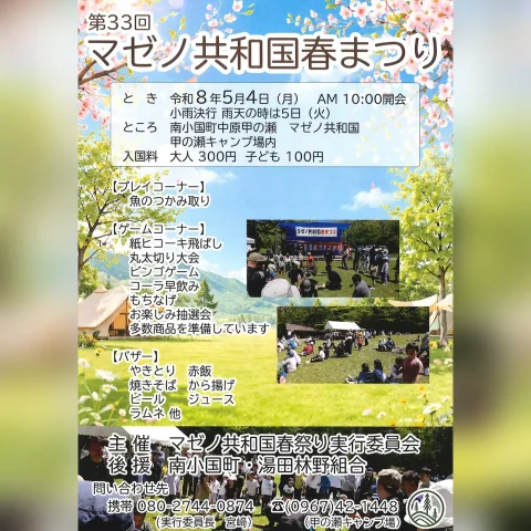 第33回 マゼノ共和国春まつり