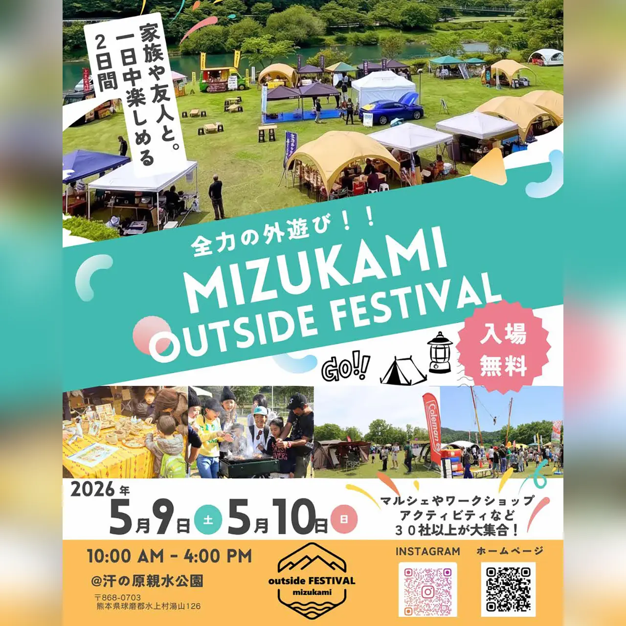 MIZUKAMI OUTSIDE FESTIVAL