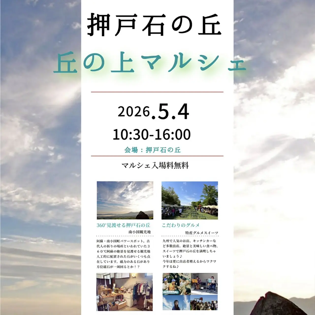 押戸石の丘 丘の上マルシェ