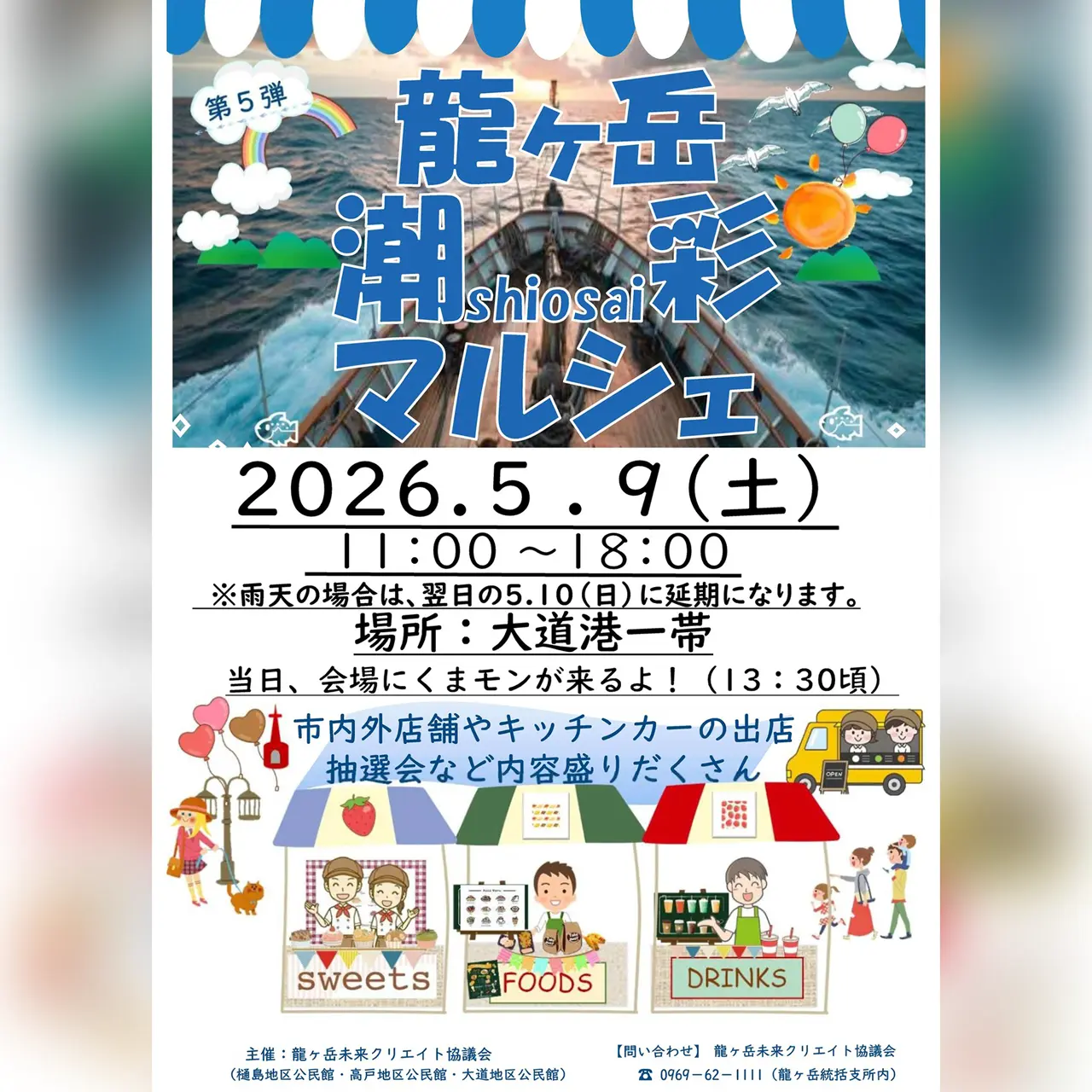 第5弾 龍ヶ岳潮彩マルシェ