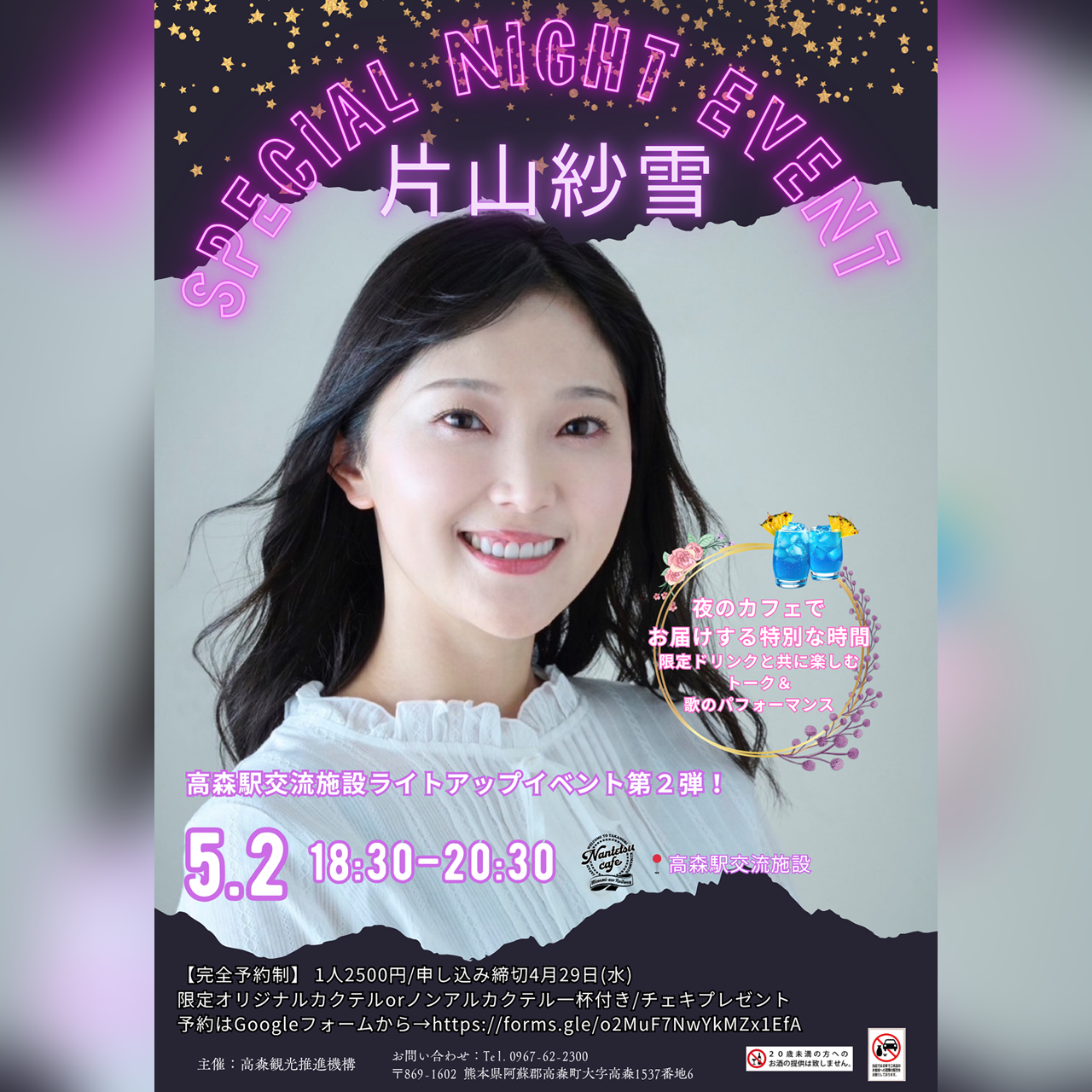 片山紗雪 Special Night Event in Nantetsu Café