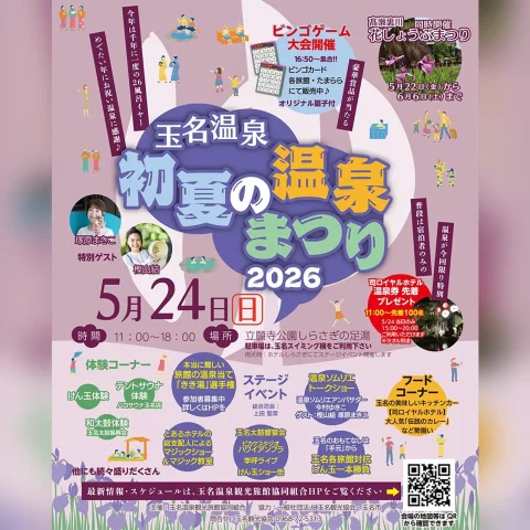 玉名温泉・初夏の温泉まつり