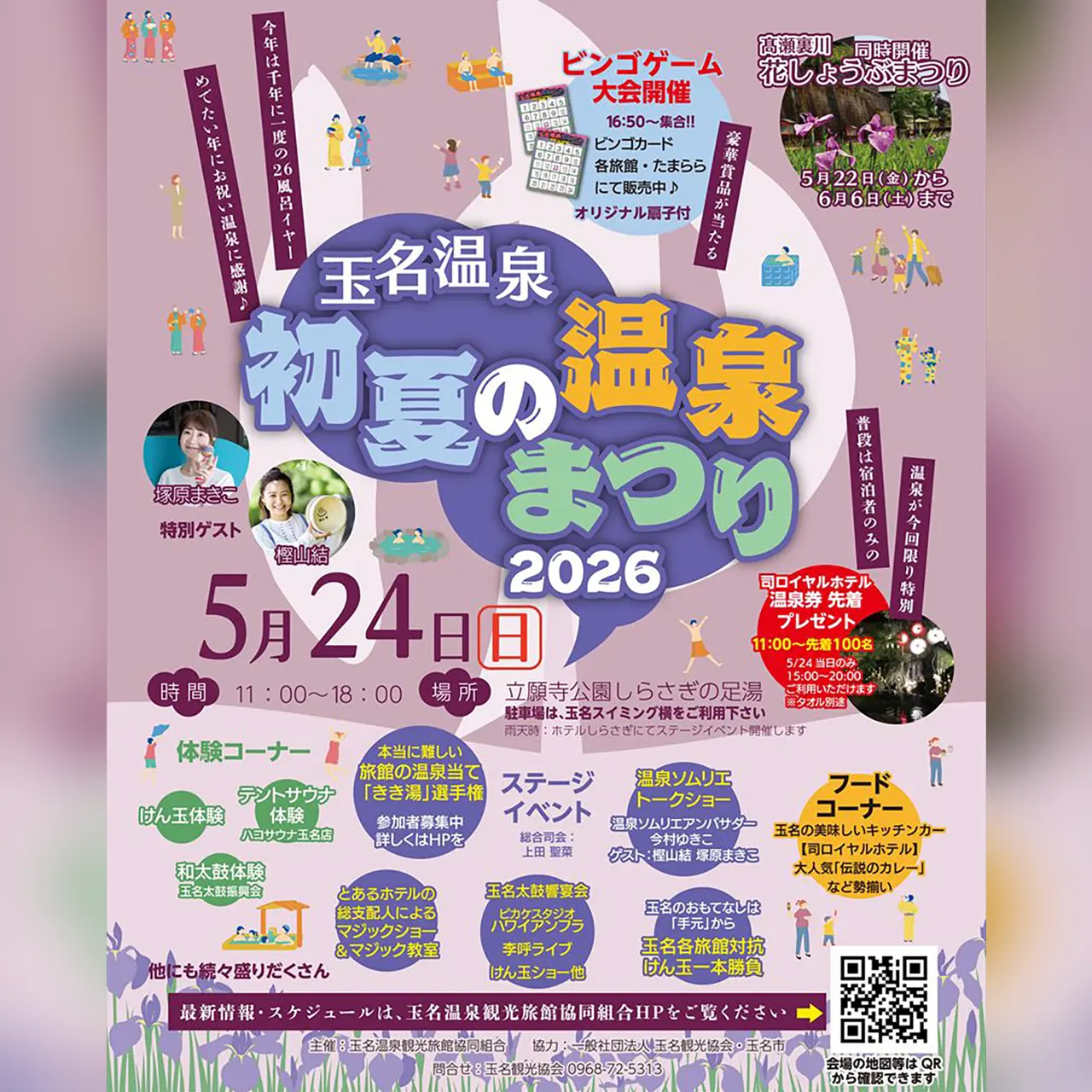 玉名温泉・初夏の温泉まつり