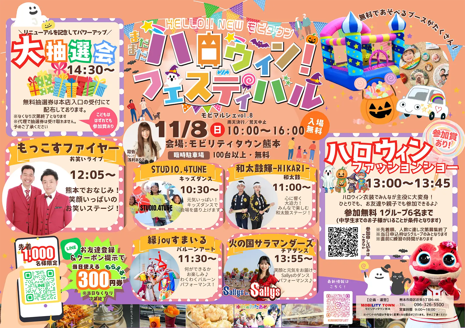 モビマルシェvol.8 ハロウィンフェスティバル チラシ1枚目