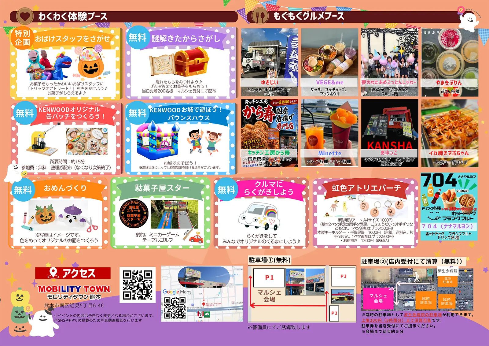 モビマルシェvol.8 ハロウィンフェスティバル チラシ2枚目