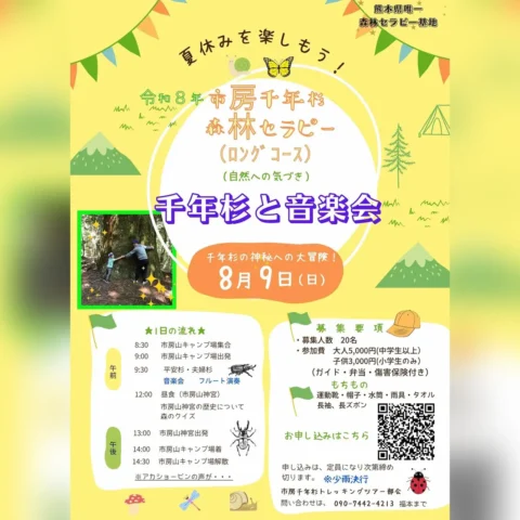 千年杉と音楽会