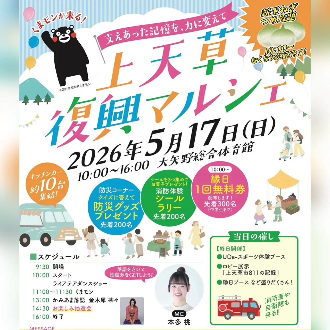 上天草復興マルシェ
