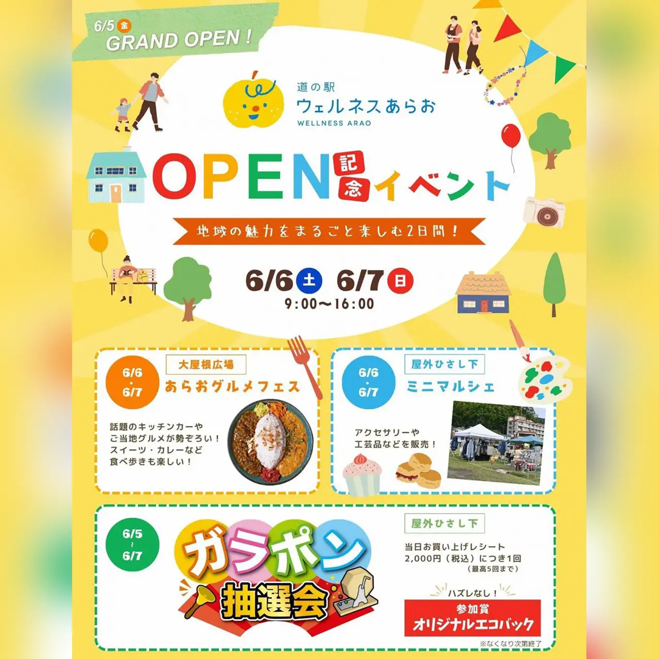 道の駅ウェルネスあらお OPEN記念イベント