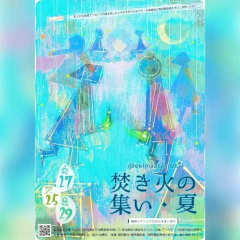 焚き火の集い・夏（7月）