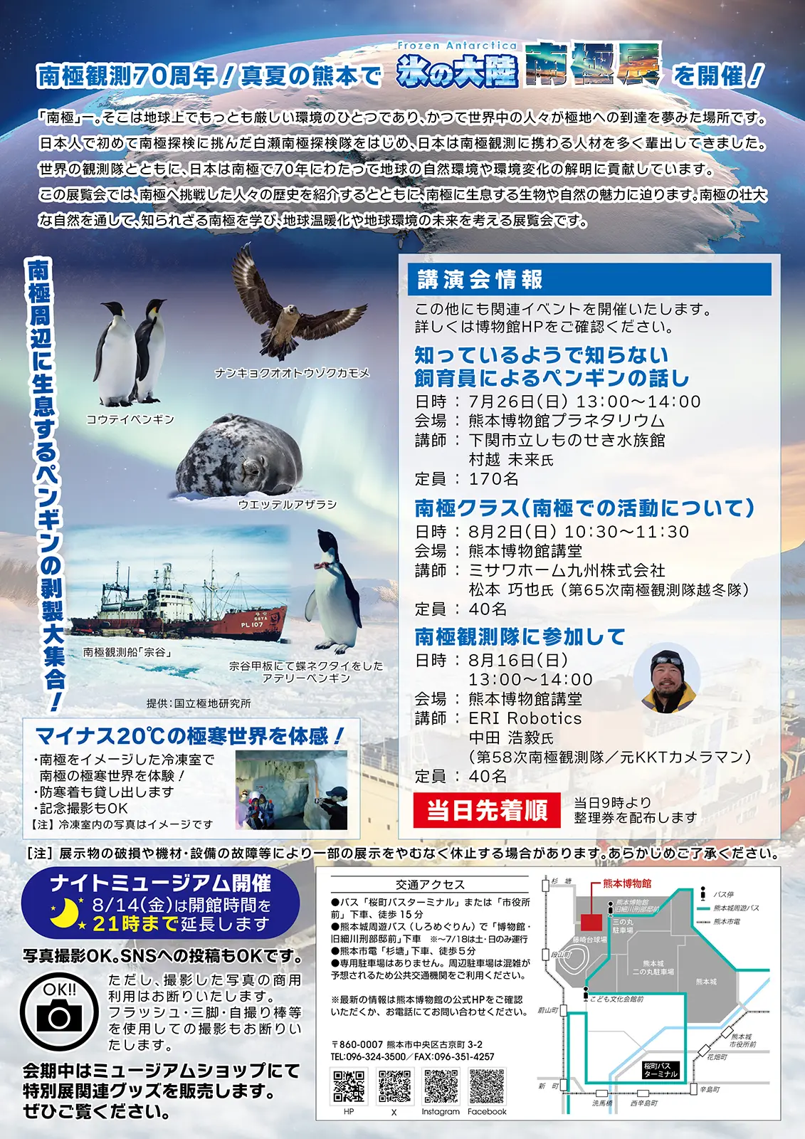 夏季特別展「氷の大陸 南極展」 〜Frozen Antarctica〜 チラシ2枚目