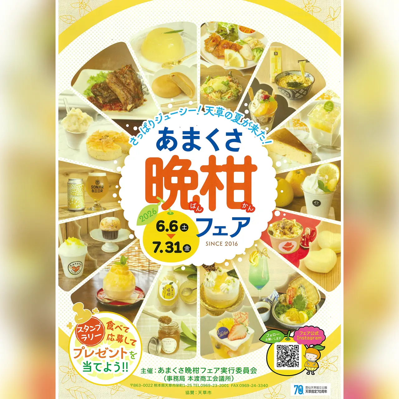 あまくさ晩柑フェア 2026