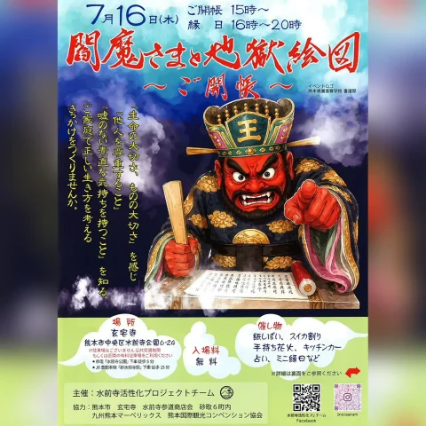 閻魔さまと地獄絵図ご開帳