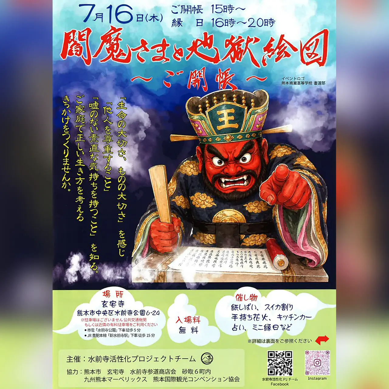 閻魔さまと地獄絵図ご開帳