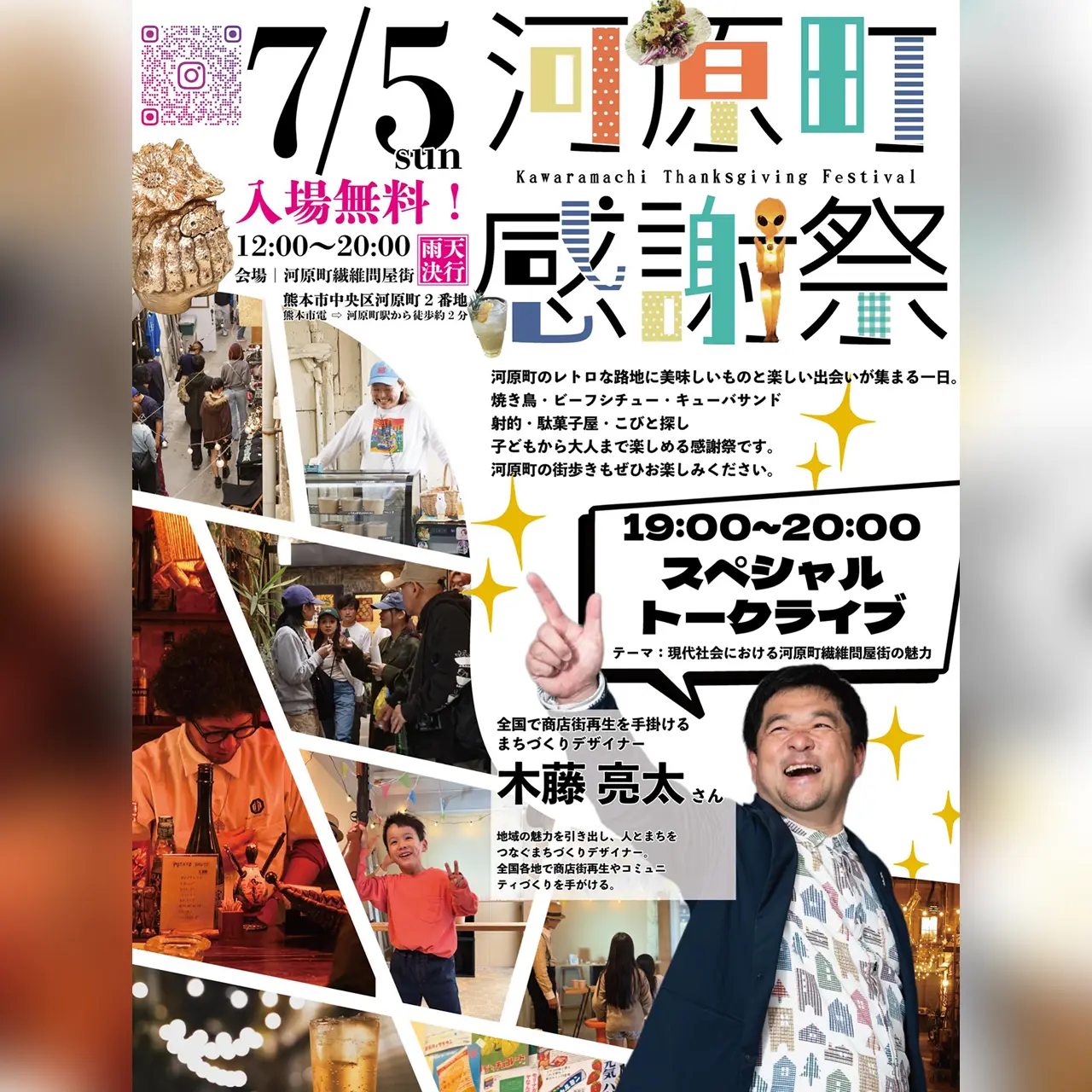 河原町感謝祭 vol.11