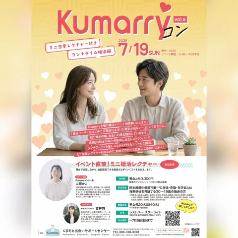 Kumarryコン Vol.8