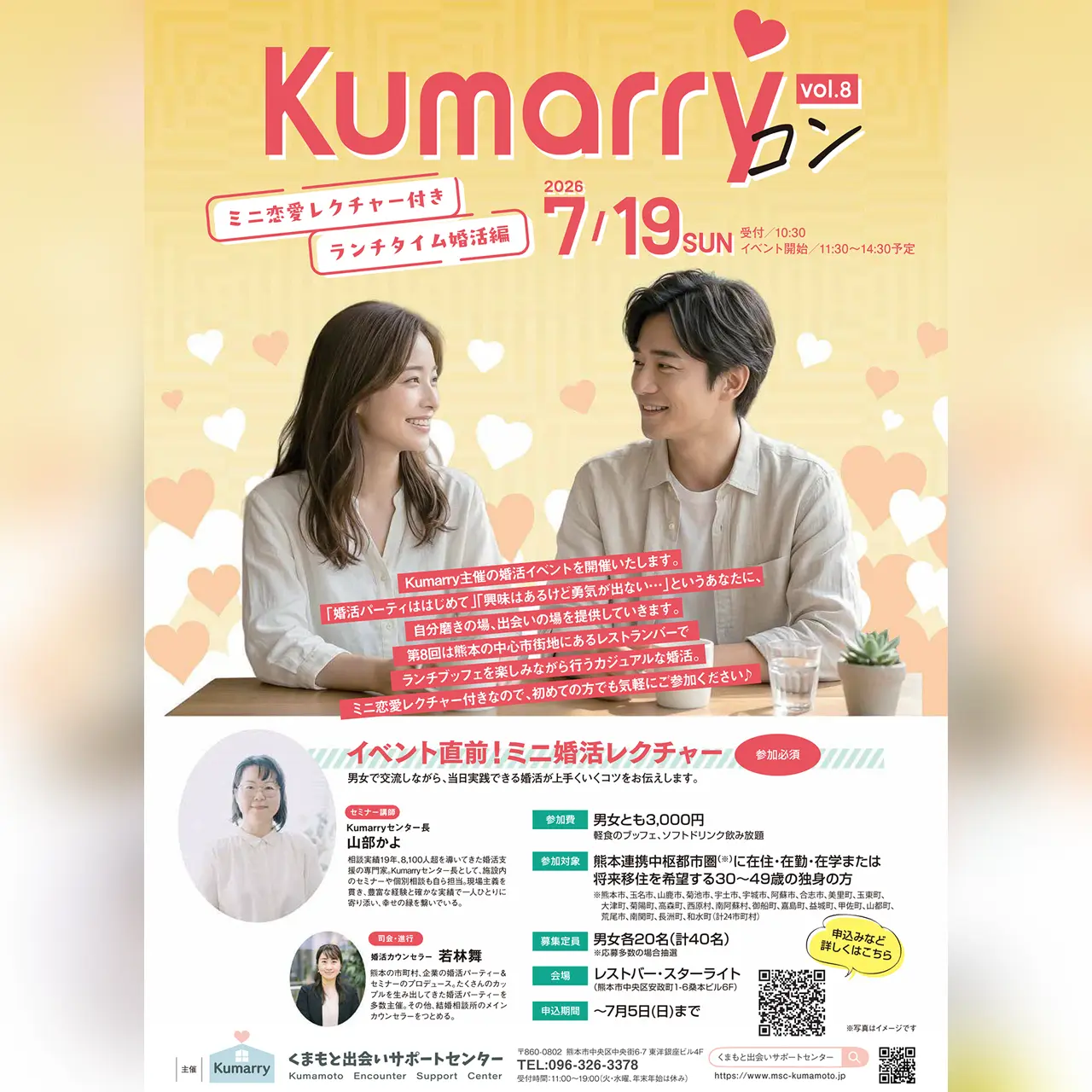 Kumarryコン Vol.8
