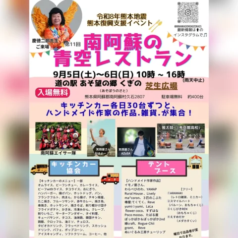 第11回 南阿蘇の青空レストラン