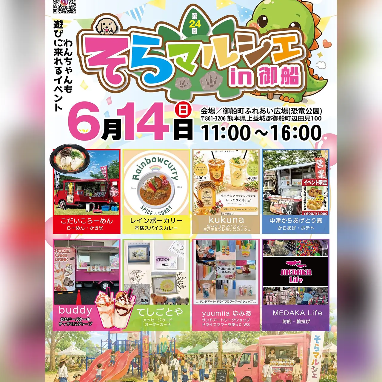 第24回 そらマルシェ in 御船