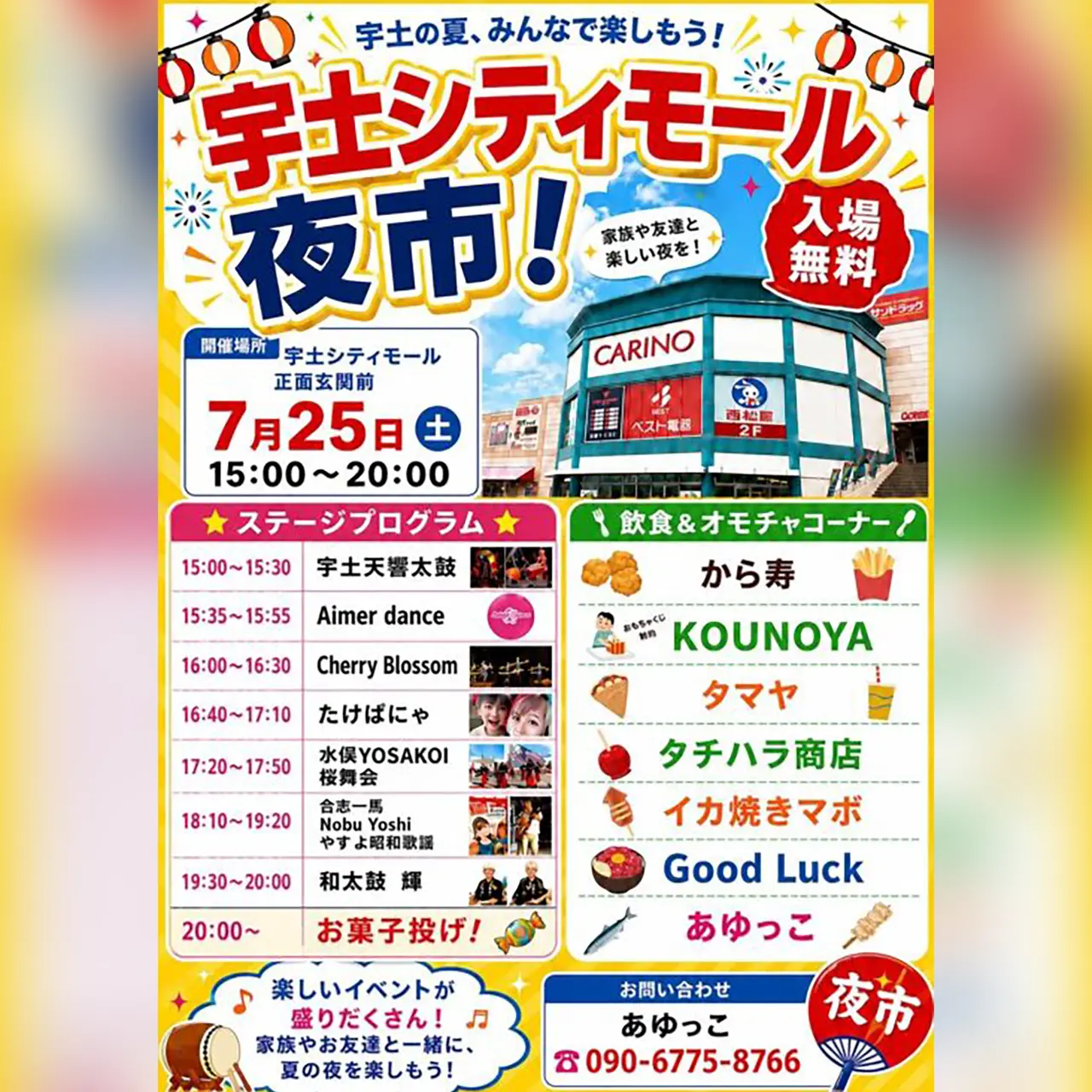 宇土シティモール夜市