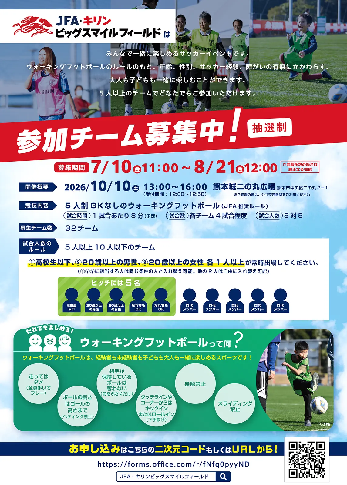 JFA・キリン ビッグスマイルフィールド2026 in 熊本 チラシ2枚目
