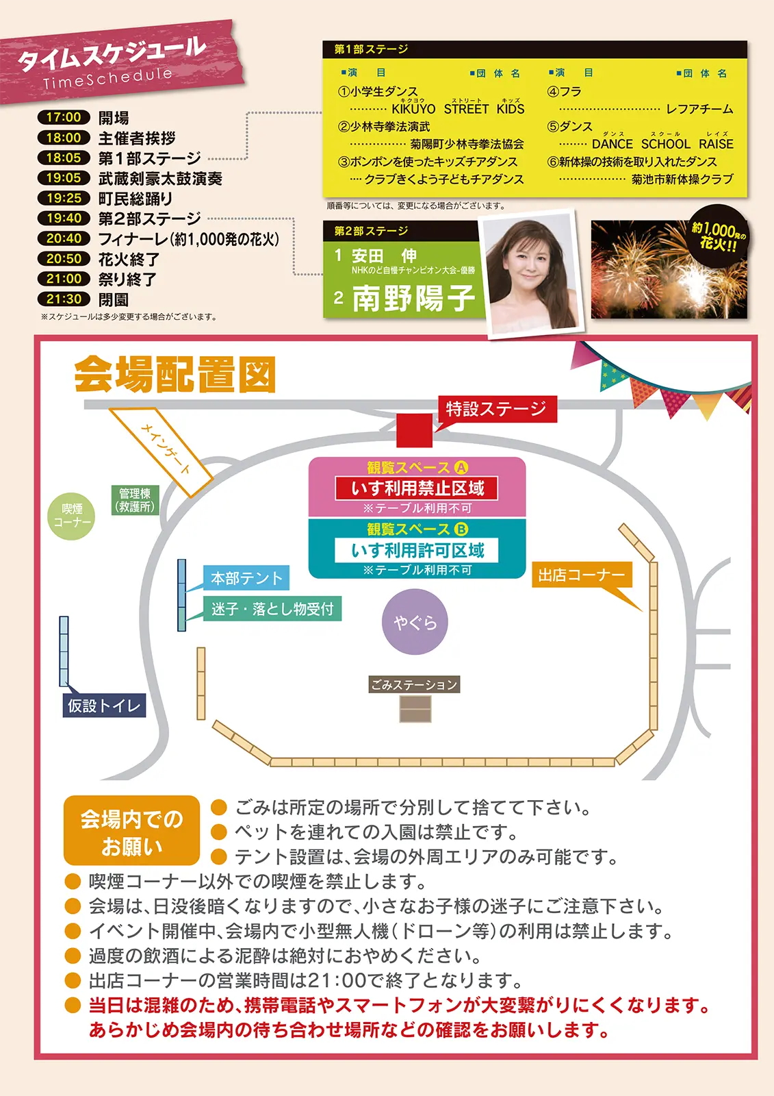 第48回 菊陽町夏まつり チラシ2枚目