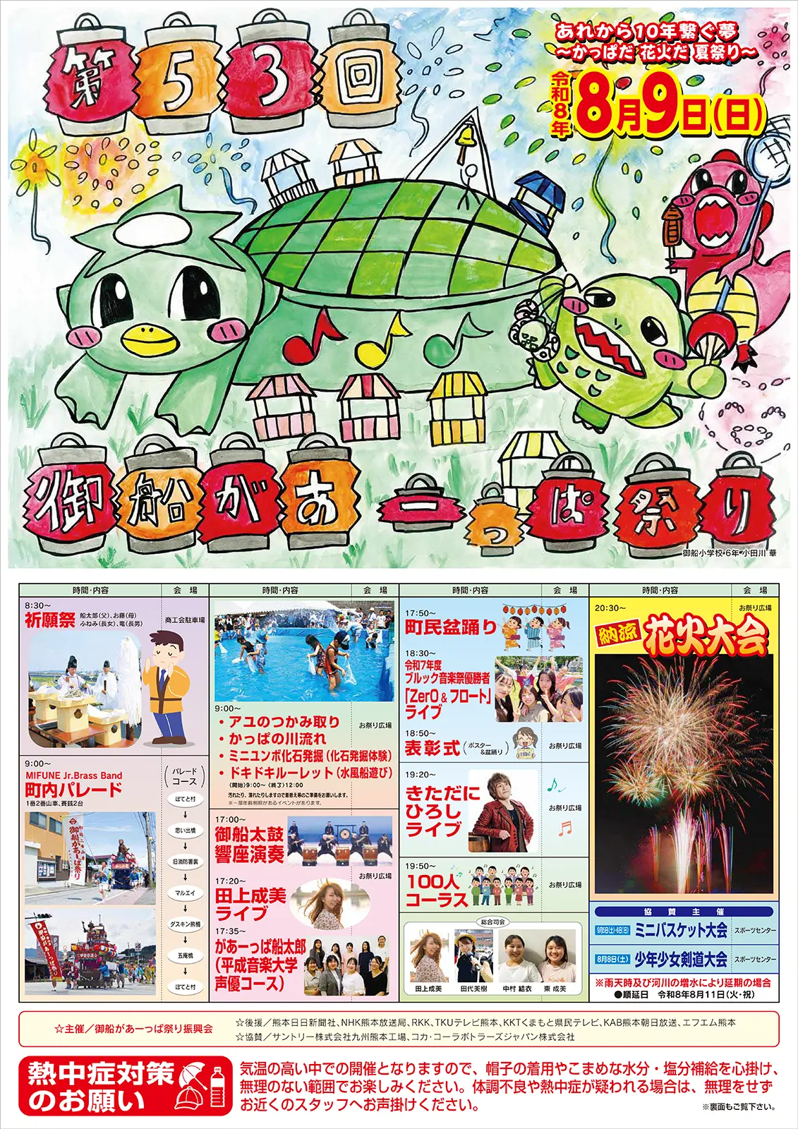 【開催延期】第53回 御船があーっぱ祭り チラシ1枚目