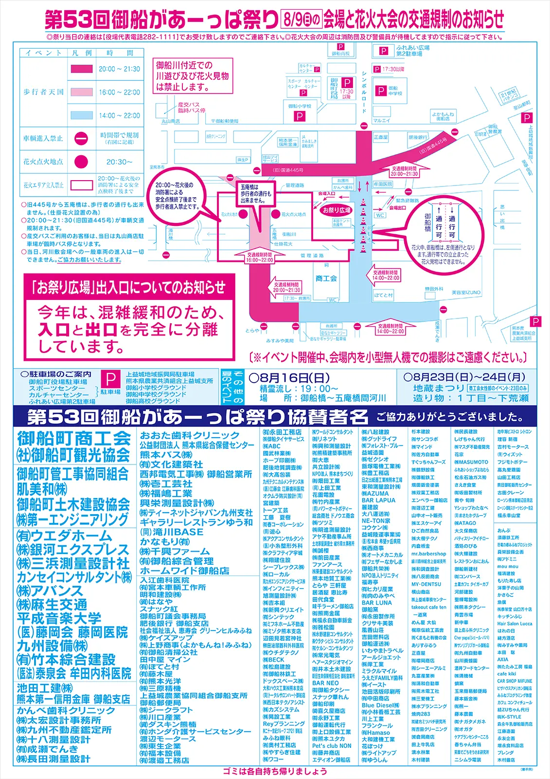 【開催延期】第53回 御船があーっぱ祭り チラシ2枚目