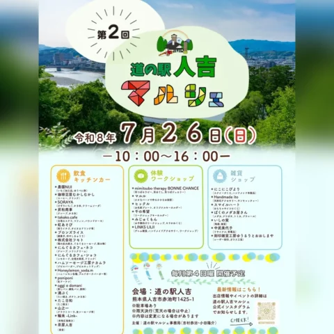 第2回 道の駅人吉マルシェ