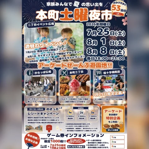 第53回 本町土曜夜市