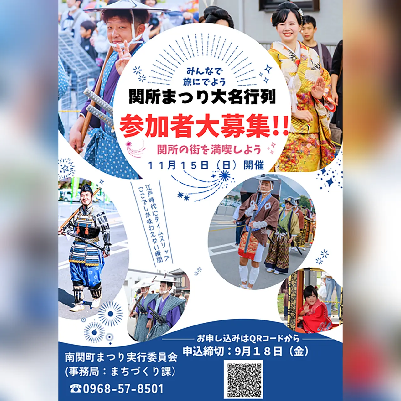 第36回 ふるさと関所まつり「大名行列」