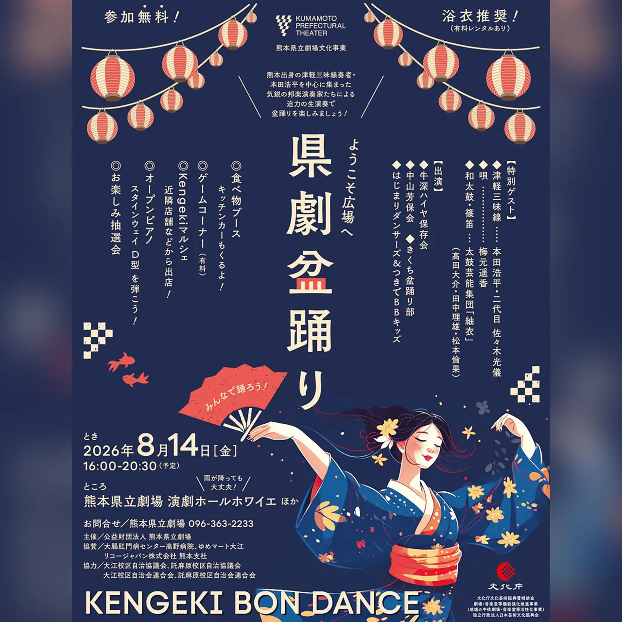 県劇盆踊り