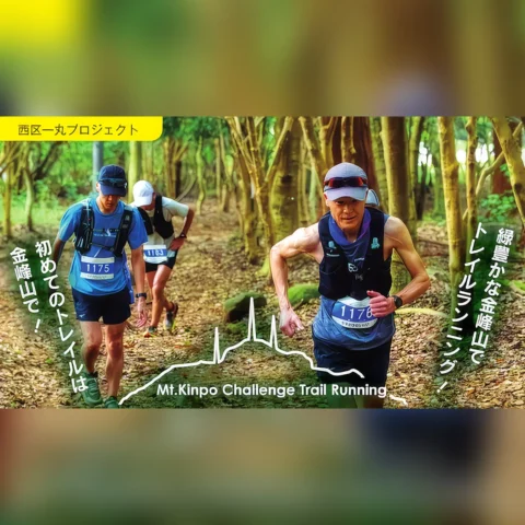 金峰山チャレンジトレイル2026