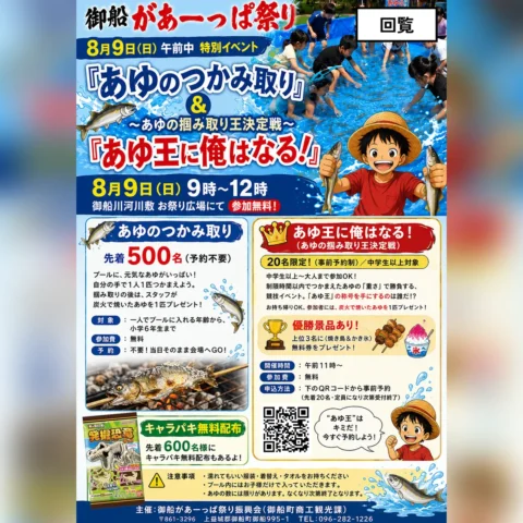 あゆのつかみ取り＆あゆ王に俺はなる！