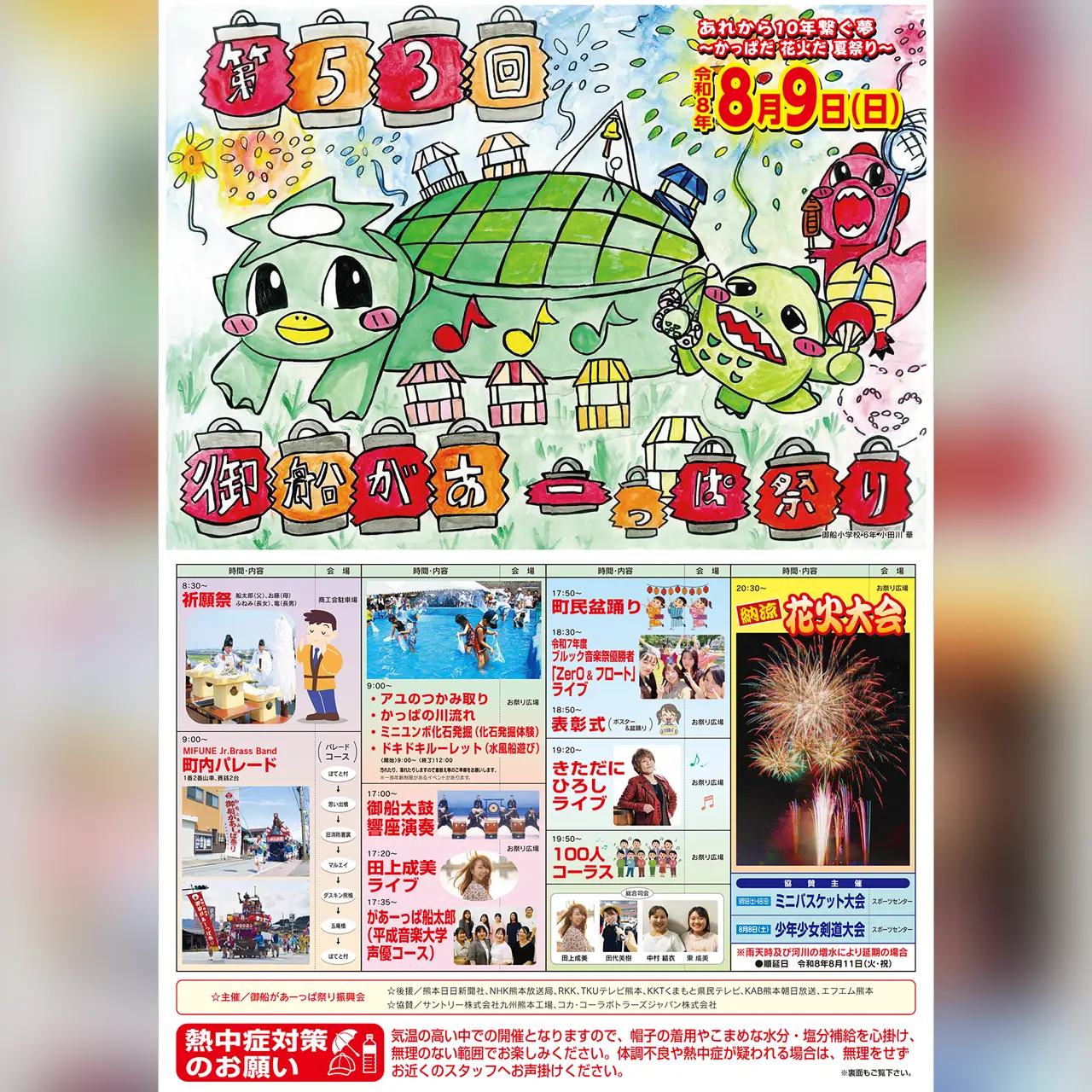 【開催延期】第53回 御船があーっぱ祭り