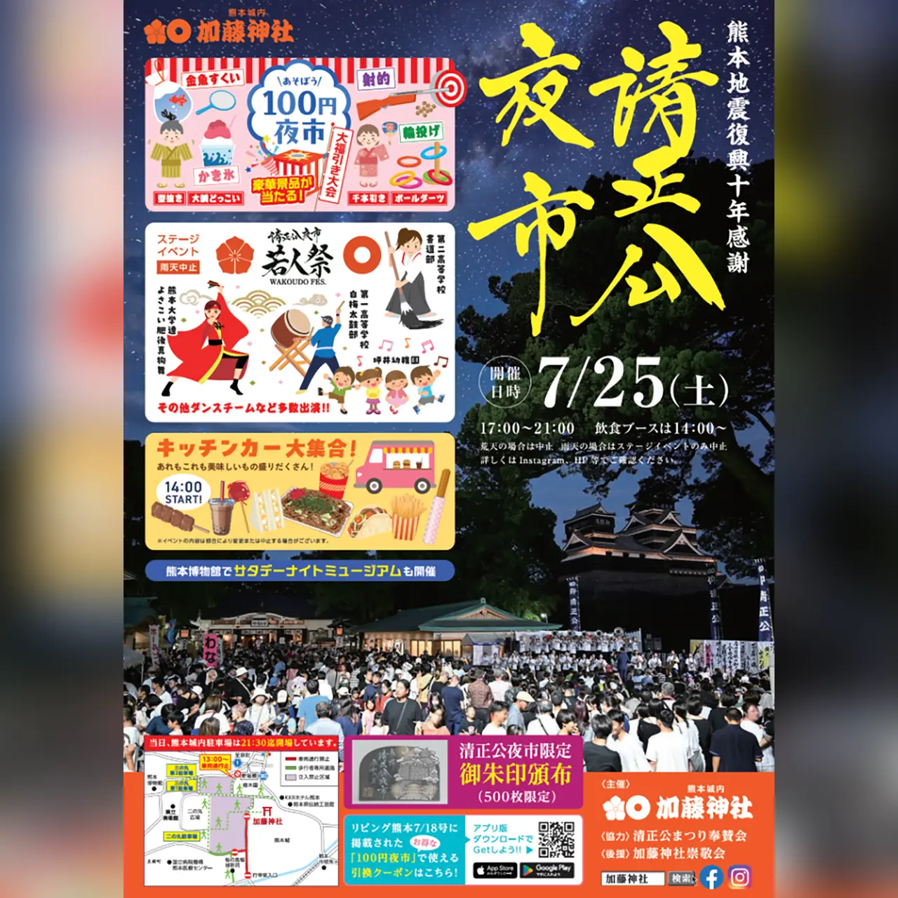 清正公夜市