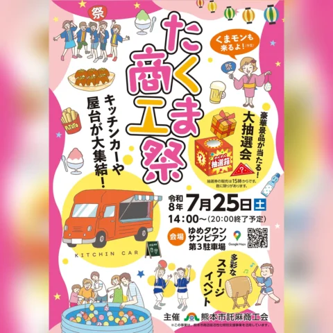 たくま商工祭
