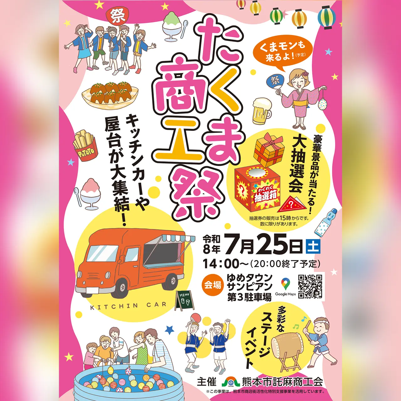 たくま商工祭