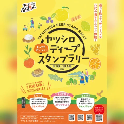 ヤツシロディープスタンプラリー