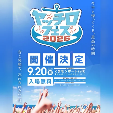 ヤッチロフェス2026