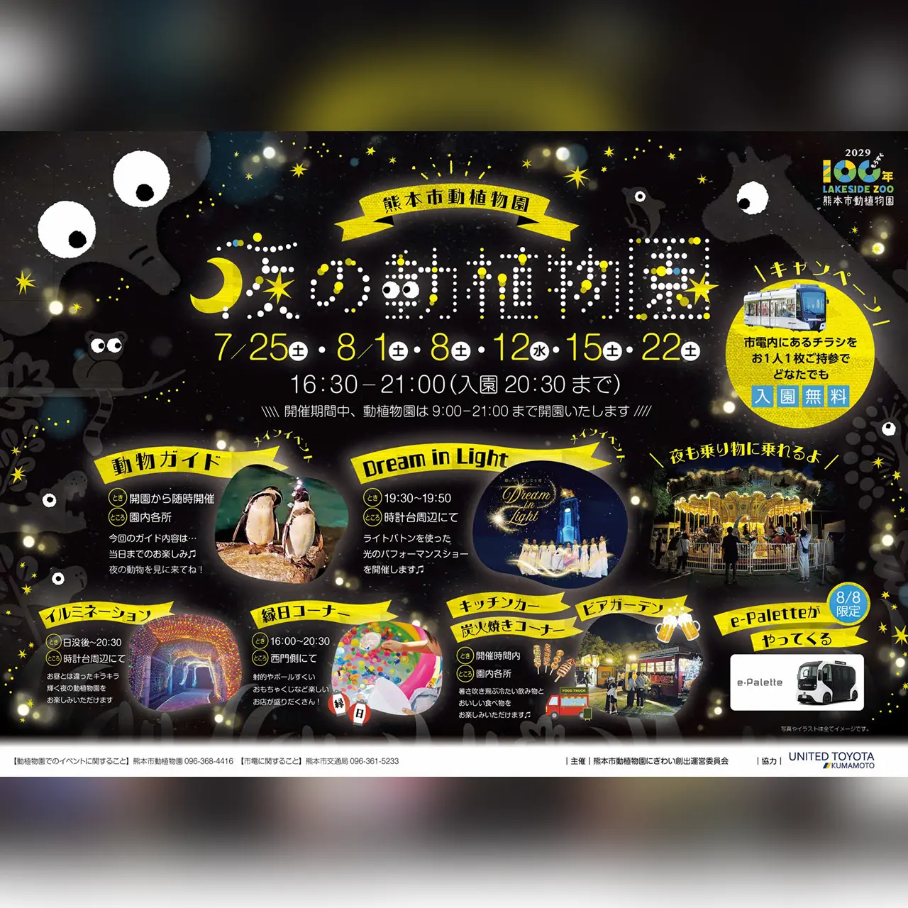 熊本市動植物園「夜の動植物園」