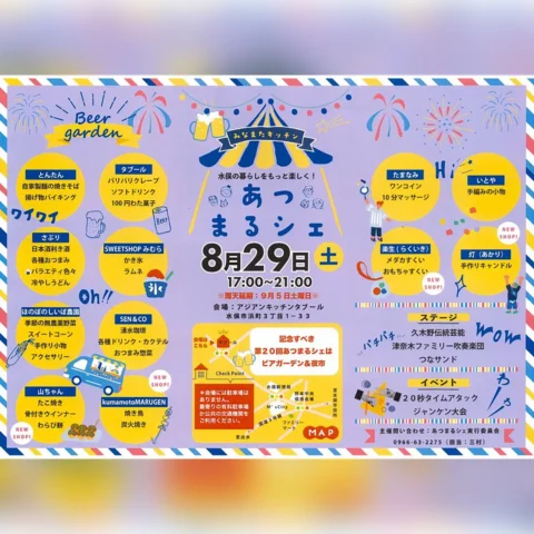 第20回 あつまるシェ
