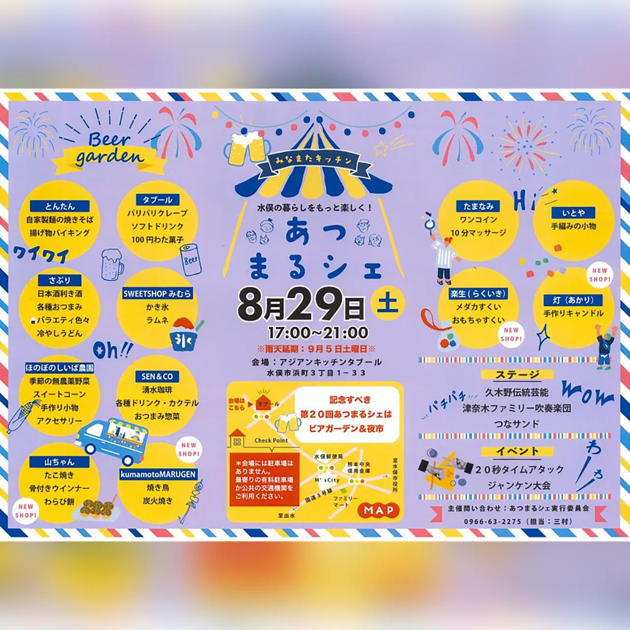 第20回 あつまるシェ
