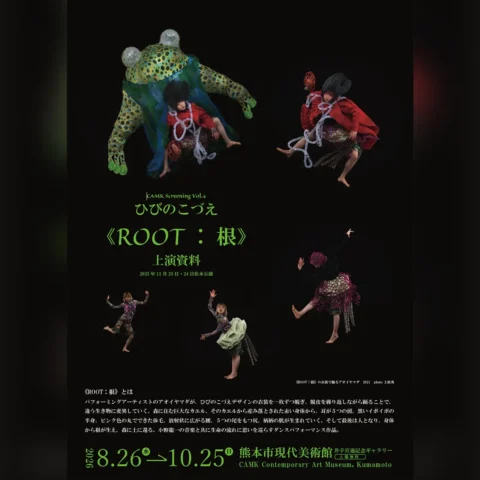 CAMK Screening Vol.4 ひびのこづえ《ROOT：根》上演資料