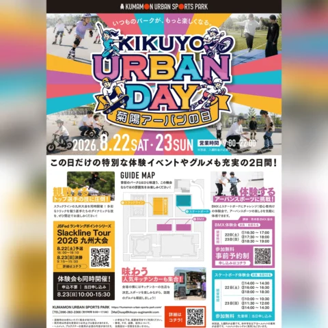 菊陽アーバンの日
