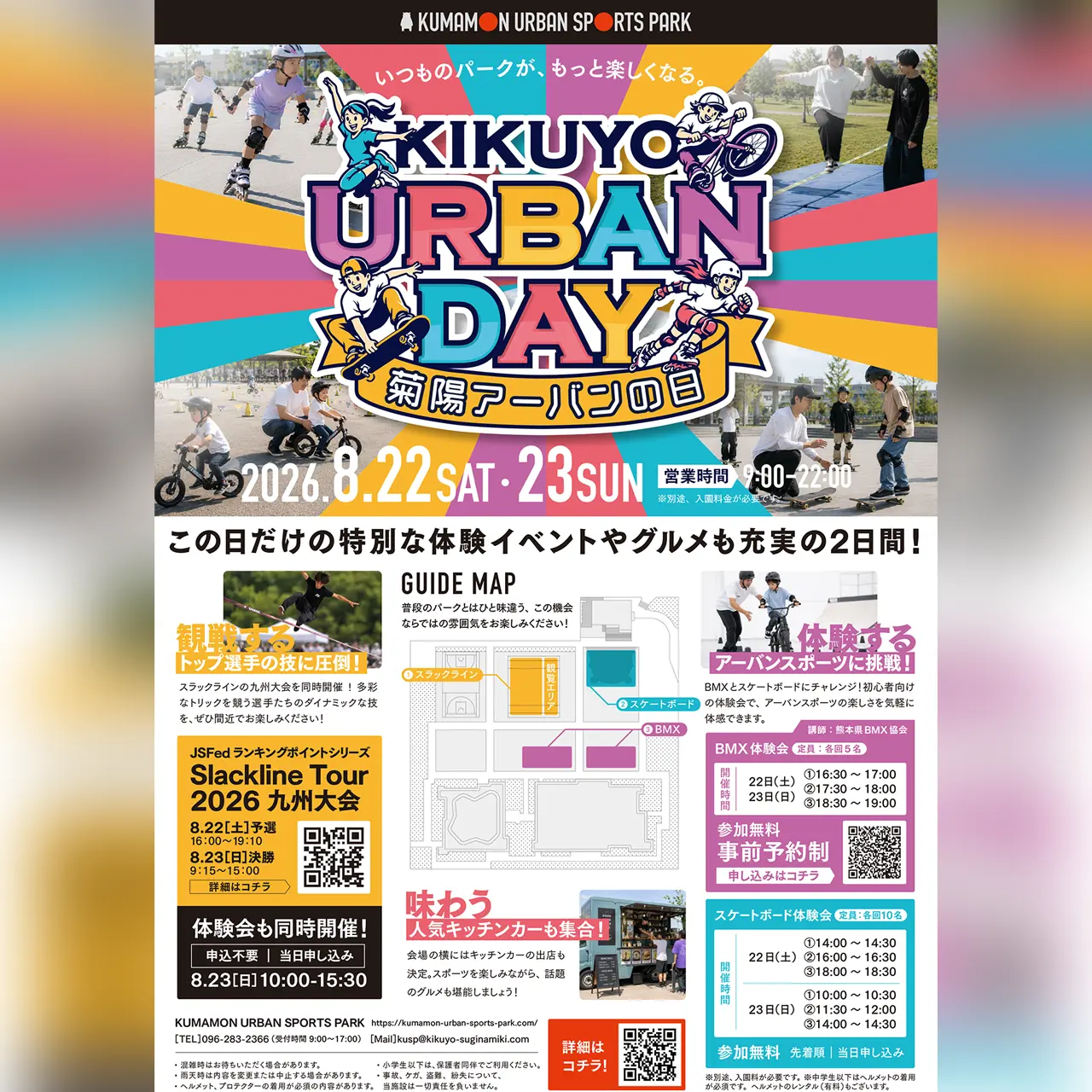 菊陽アーバンの日