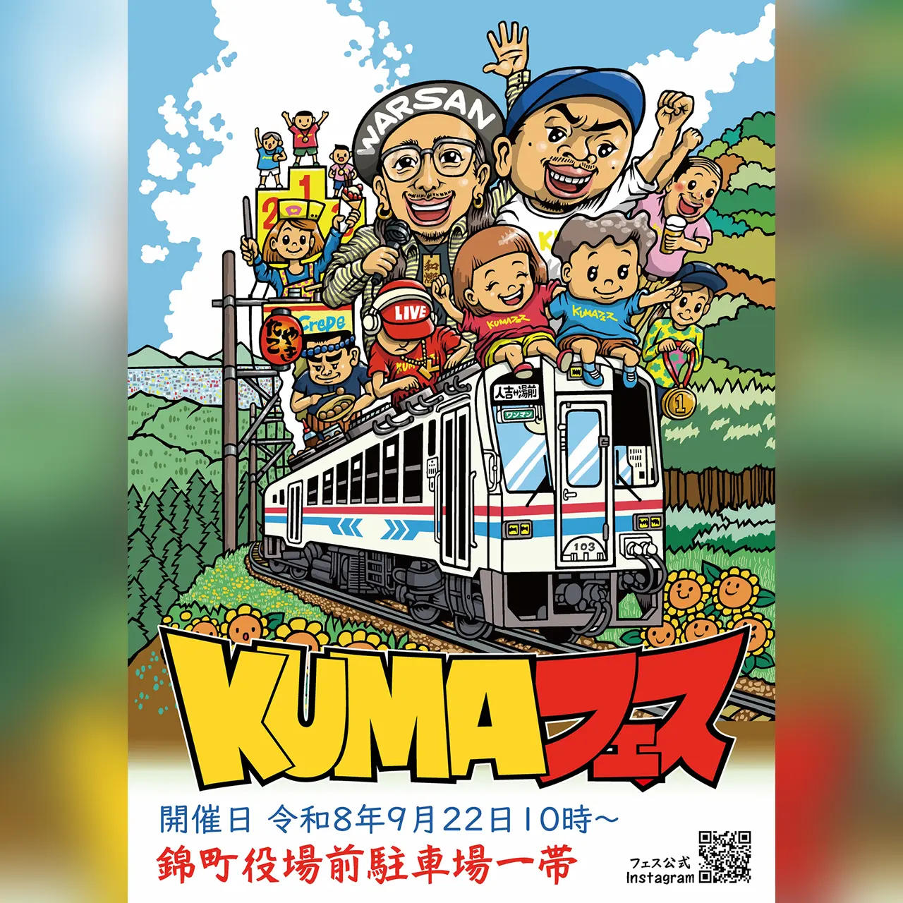 第4回 KUMAフェス